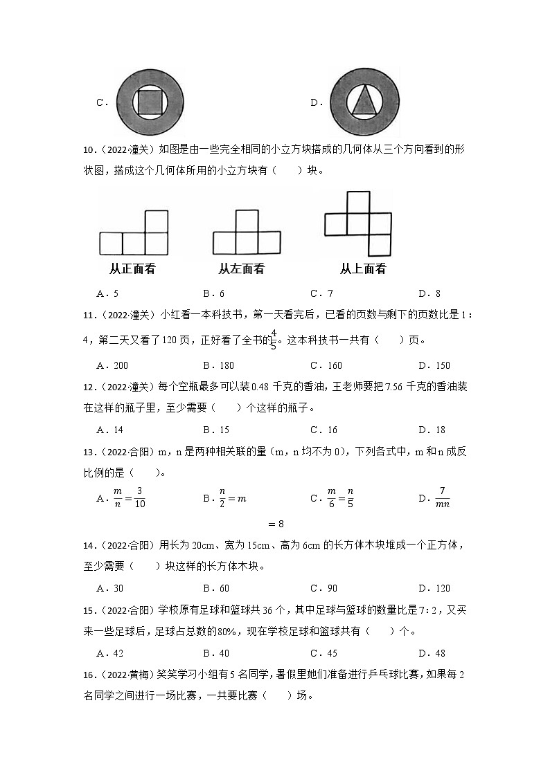小升初真题分类汇编-选择题50题-小学数学六年级下册人教版第2页