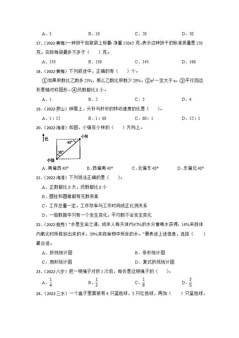 小升初真题分类汇编-选择题50题-小学数学六年级下册人教版第3页