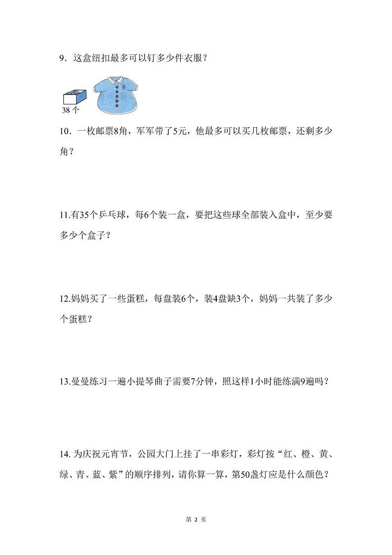 苏教版数学二年级下册期中复习题第2页