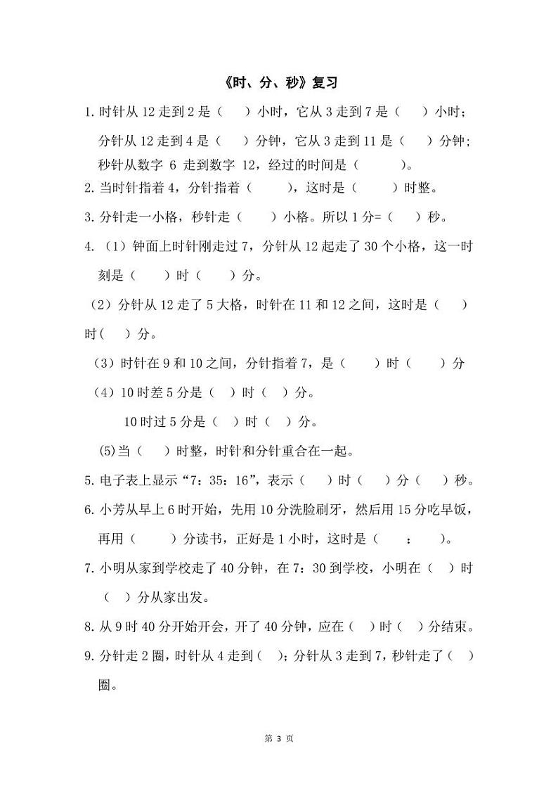 苏教版数学二年级下册期中复习题第3页