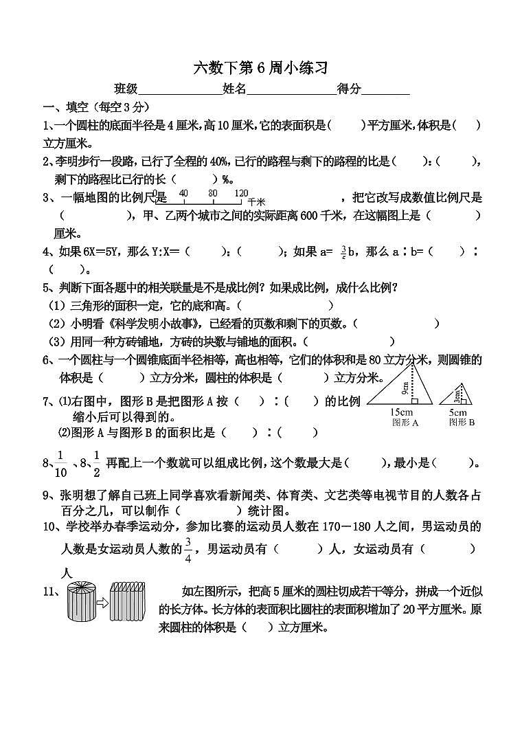 苏教版数学六年级下册第 6 周小练习01