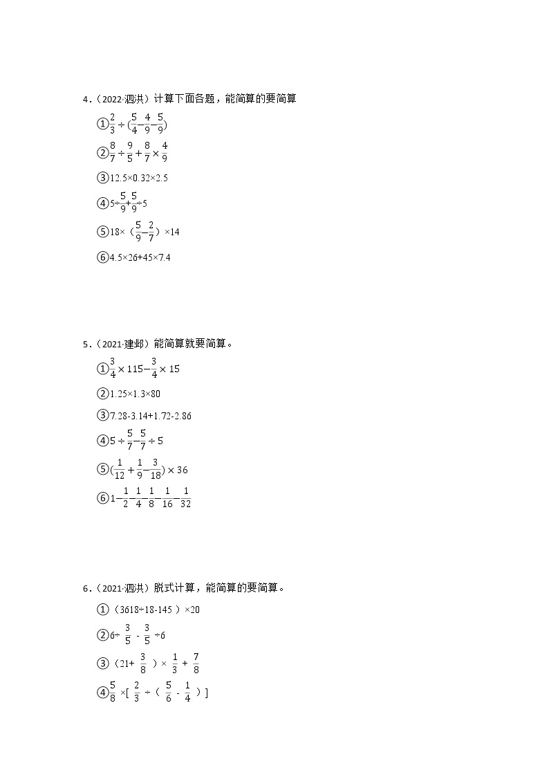 【江苏地区真题】小学数学毕业考试分类汇编-计算题02