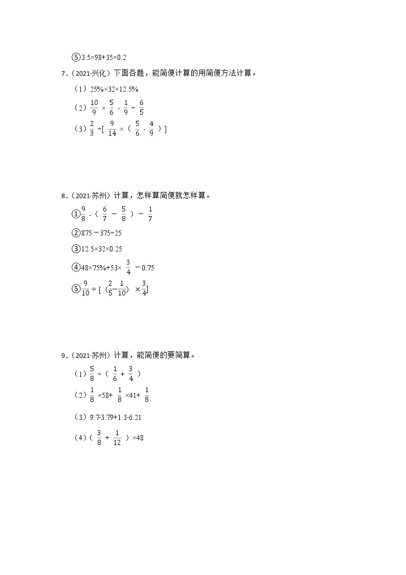 【江苏地区真题】小学数学毕业考试分类汇编-计算题03