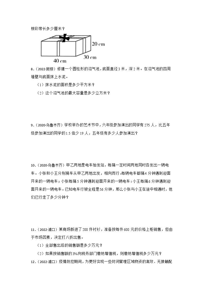 【江苏地区真题】小学数学毕业考试分类汇编-解决问题03