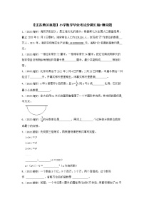 【江苏地区真题】小学数学毕业考试分类汇编-填空题