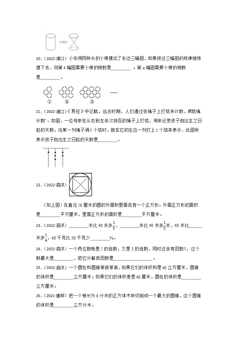 【江苏地区真题】小学数学毕业考试分类汇编-填空题03