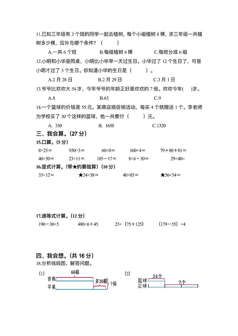 苏教版数学三年级下册课堂练习三第2页