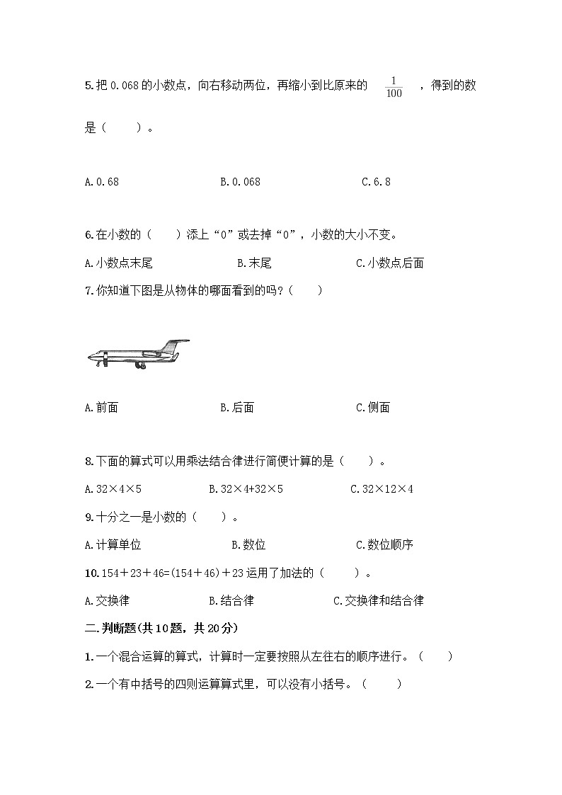 人教版四年级下册数学期中试卷第2页