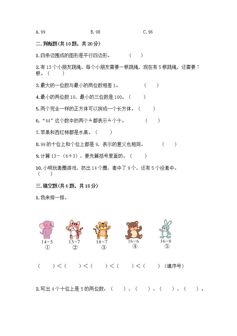 人教版一年级上册数学期中测试卷第2页