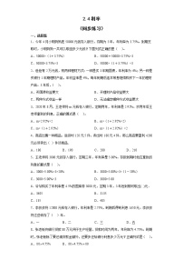 小学数学人教版六年级下册利率同步训练题