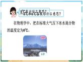人教六下数学第一单元负数第1课时 负数的认识教学课件