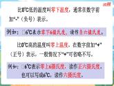 人教六下数学第一单元负数第1课时 负数的认识教学课件