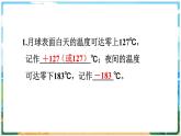 人教六下数学第一单元负数练习一课件