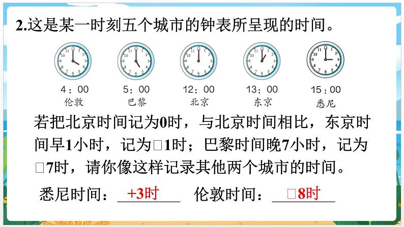 人教六下数学第一单元负数练习一课件第3页