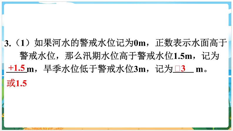 人教六下数学第一单元负数练习一课件第4页