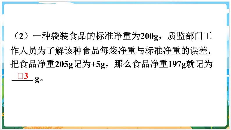 人教六下数学第一单元负数练习一课件第5页