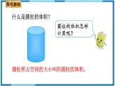 第3单元圆柱与圆锥1.圆柱第5课时圆柱的体积课件