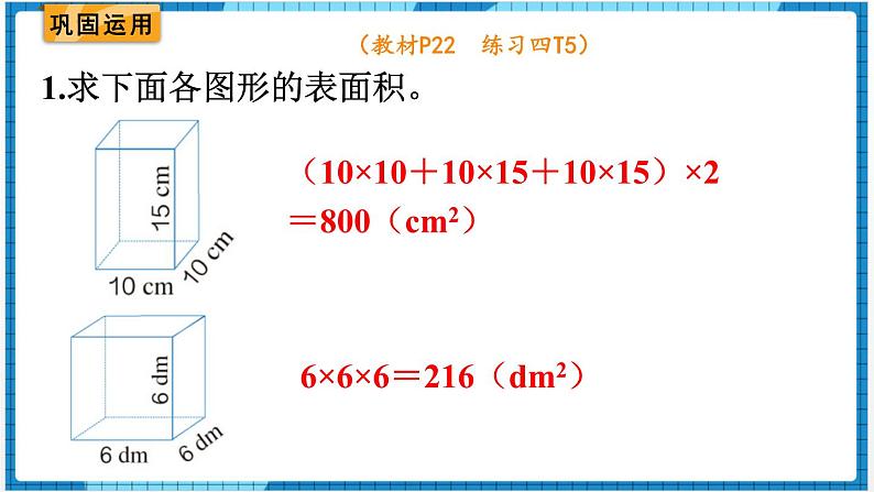 第3单元圆柱与圆锥1.圆柱第4课时练习课课件03