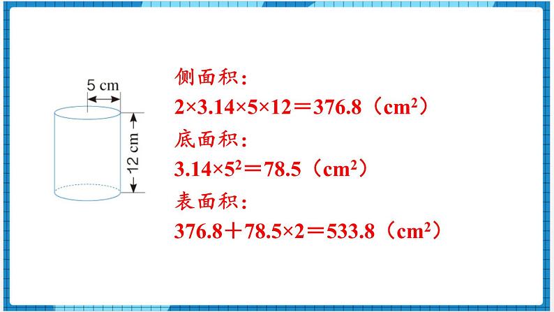 第3单元圆柱与圆锥1.圆柱第4课时练习课课件04