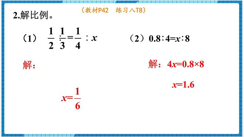 第4单元比例1.比例的意义和基本性质第4课时练习课课件04