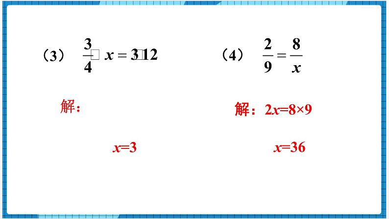 第4单元比例1.比例的意义和基本性质第4课时练习课课件05