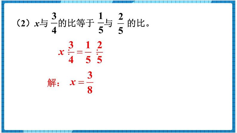 第4单元比例1.比例的意义和基本性质第4课时练习课课件07