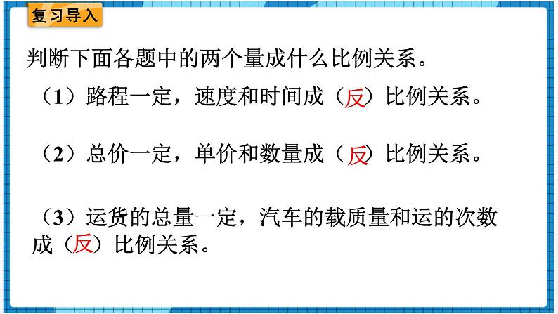 第4单元比例3.比例的应用第7课时用比例解决问题（2）课件第2页