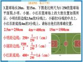 第4单元比例3.比例的应用第4课时练习课课件