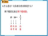 第4单元比例1.比例的意义和基本性质第1课时比例的意义课件