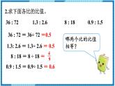第4单元比例1.比例的意义和基本性质第1课时比例的意义课件
