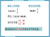 第4单元比例1.比例的意义和基本性质第1课时比例的意义课件