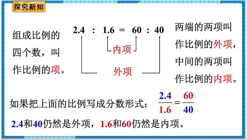 第4单元比例1.比例的意义和基本性质第2课时比例的基本性质课件03