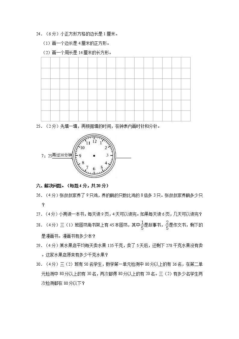 2022-2023学年贵州省铜仁市德江县三年级（上）期末数学试卷第3页