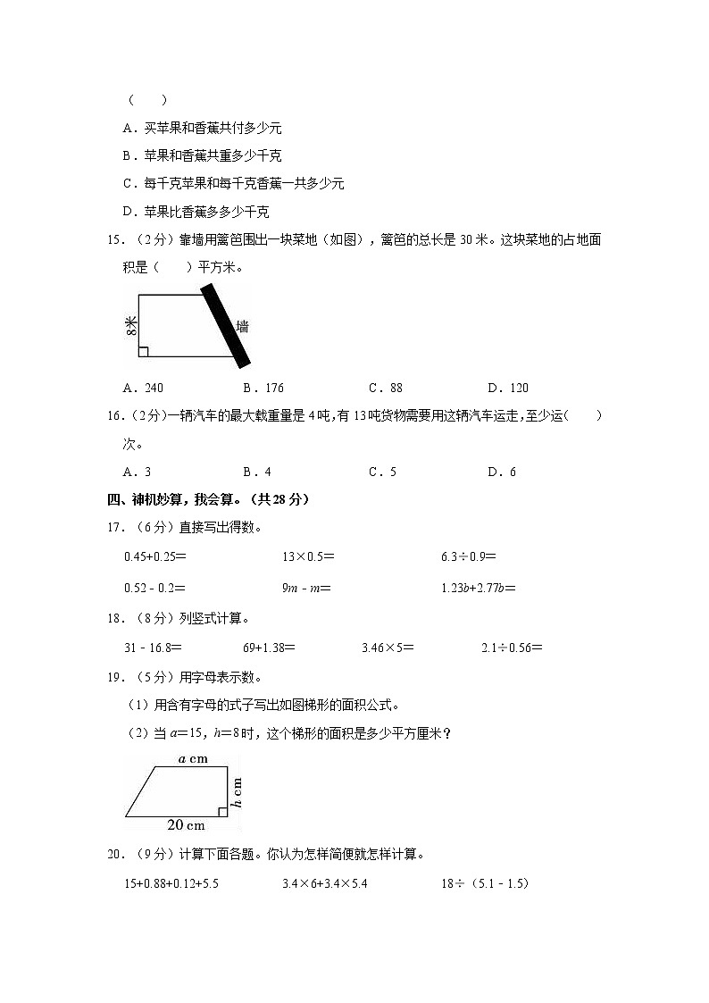 2020-2021学年陕西省西安市阎良区五年级（上）期末数学试卷02