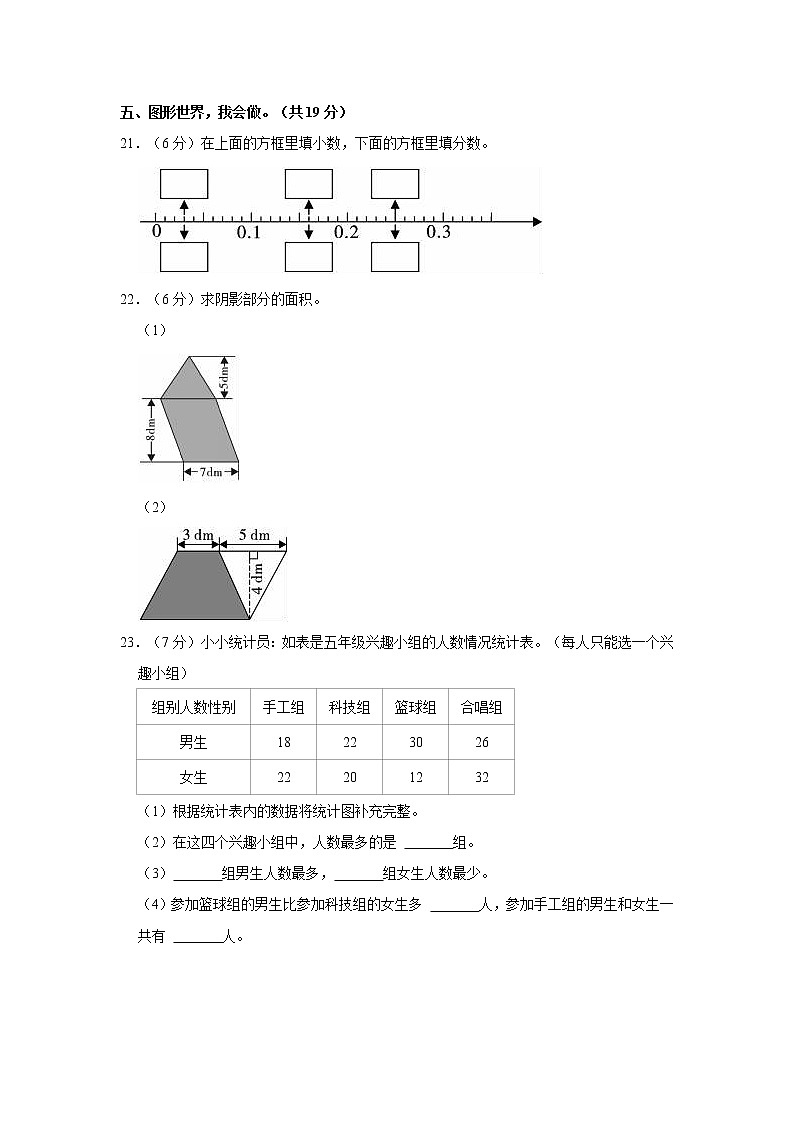2020-2021学年陕西省西安市阎良区五年级（上）期末数学试卷03