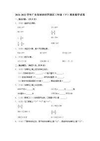 2021-2022学年广东省深圳市罗湖区三年级（下）期末数学试卷