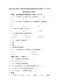 2022-2023学年广东省云浮市罗定市第五学区五年级（下）月考数学试卷（3月份）