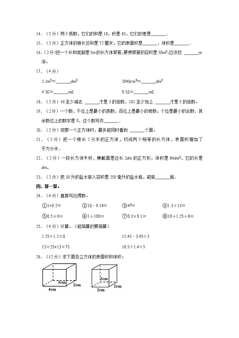 2022-2023学年广东省云浮市罗定市第五学区五年级（下）月考数学试卷（3月份）第2页