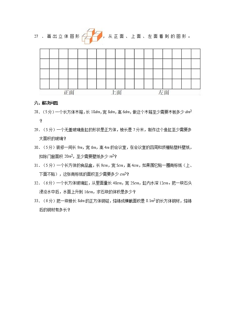 2022-2023学年广东省云浮市罗定市第五学区五年级（下）月考数学试卷（3月份）第3页