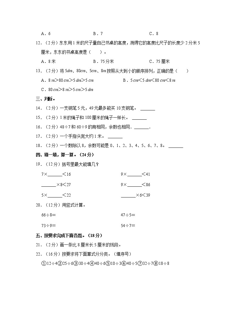 2022-2023学年河北省邢台市南宫市二年级（下）月考数学试卷（3月份）第2页
