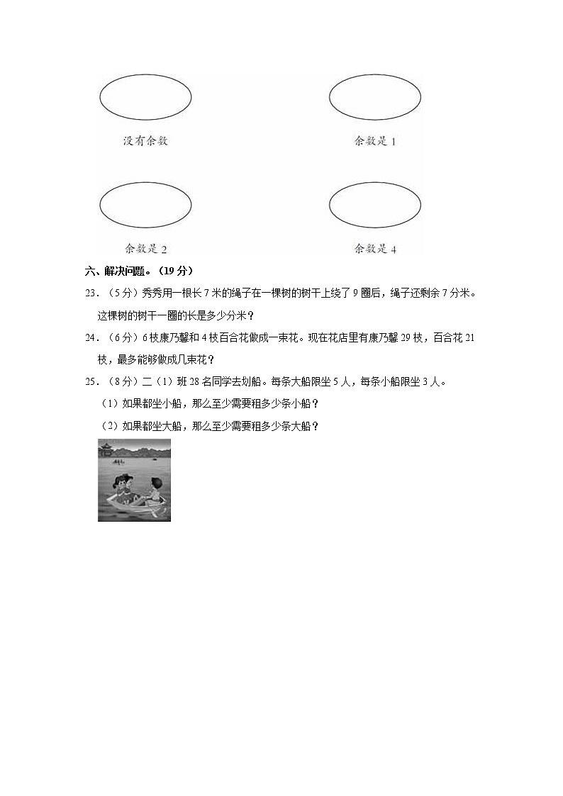 2022-2023学年河北省邢台市南宫市二年级（下）月考数学试卷（3月份）第3页