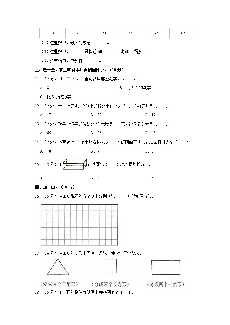 2022-2023学年河南省南阳市邓州市一年级（下）月考数学试卷02