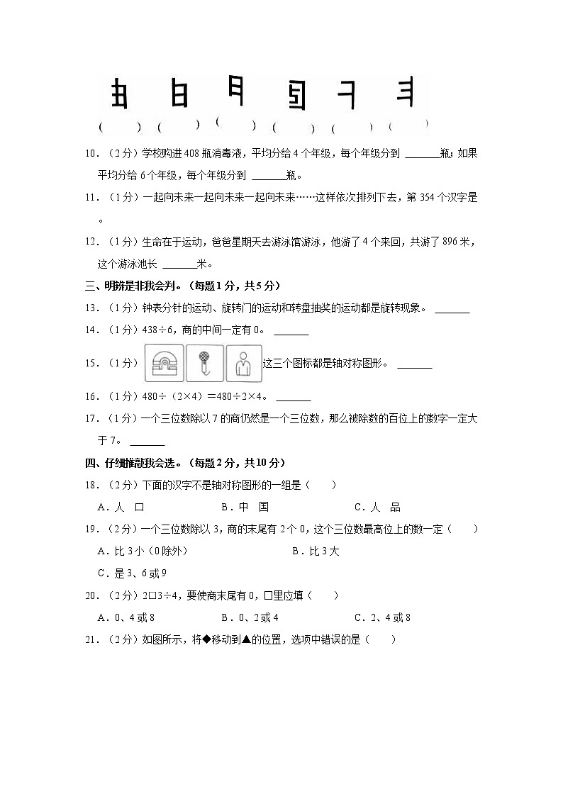 2022-2023学年河南省驻马店市上蔡县百尺乡三年级（下）第一次月考数学试卷02