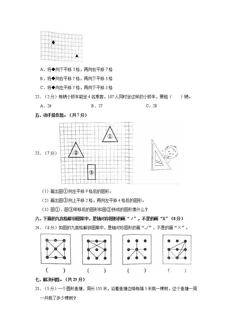 2022-2023学年河南省驻马店市上蔡县百尺乡三年级（下）第一次月考数学试卷03