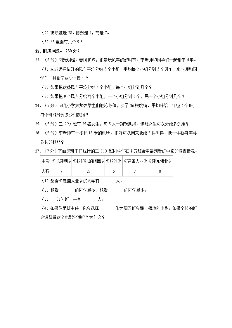 2022-2023学年河南省驻马店市西平县二年级（下）第一次月考数学试卷第3页