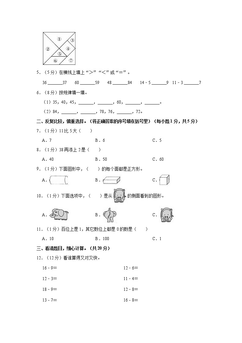 2020-2021学年陕西省汉中市勉县一年级（下）期中数学试卷第2页