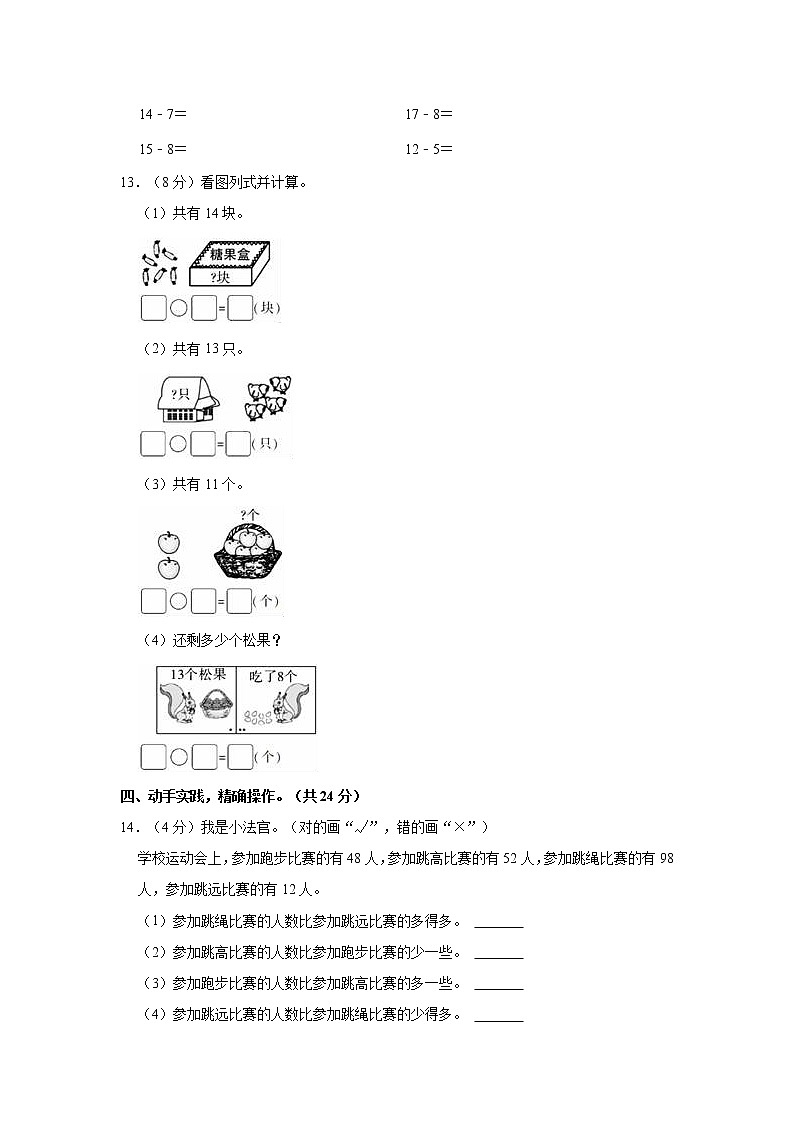 2020-2021学年陕西省汉中市勉县一年级（下）期中数学试卷第3页