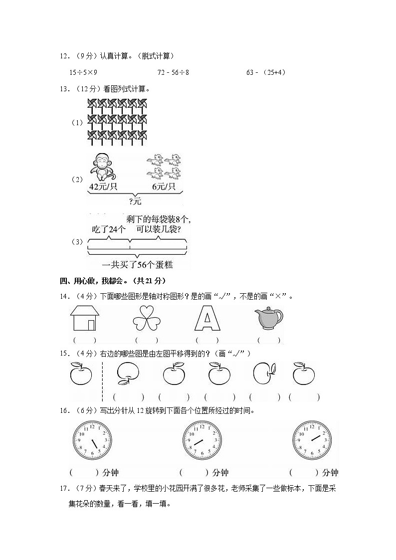 2020-2021学年陕西省渭南市韩城市二年级（下）期中数学试卷第2页