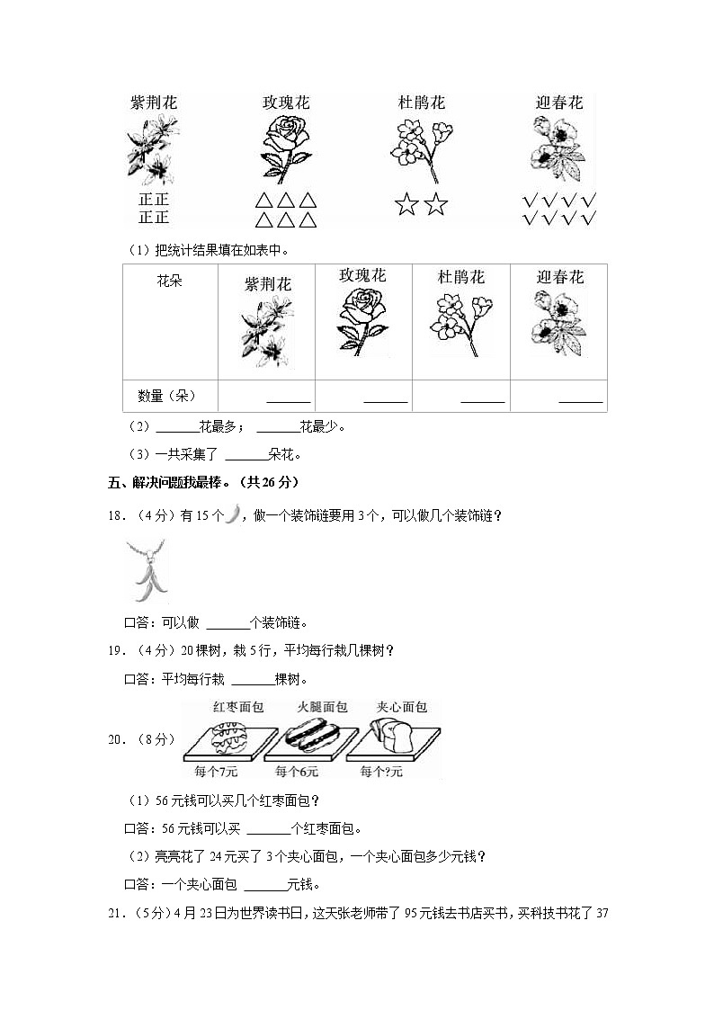 2020-2021学年陕西省渭南市韩城市二年级（下）期中数学试卷第3页