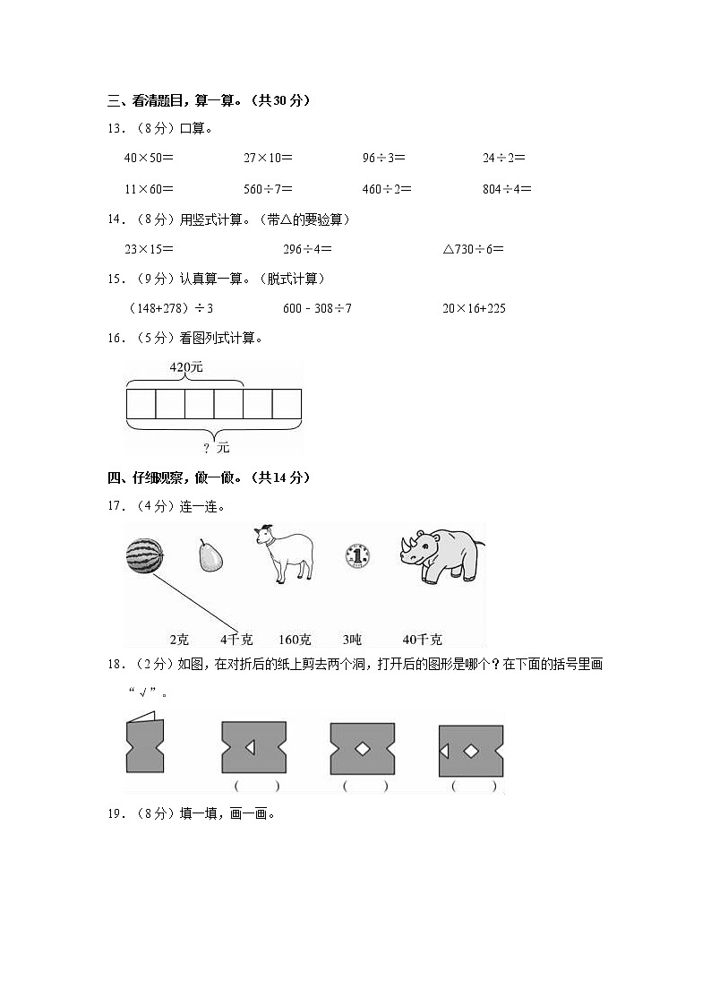 2020-2021学年陕西省榆林市三年级（下）期中数学试卷第2页